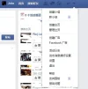Facebook in Japans of Chinees.webp